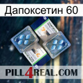 Дапоксетин 60 viagra5